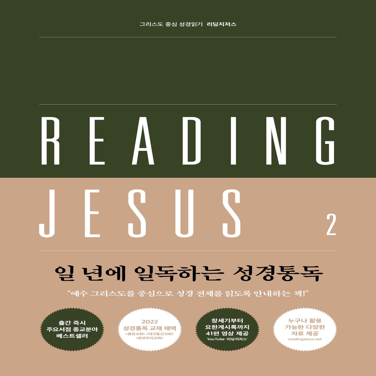 Reading Jesus 2: Judges-Esther