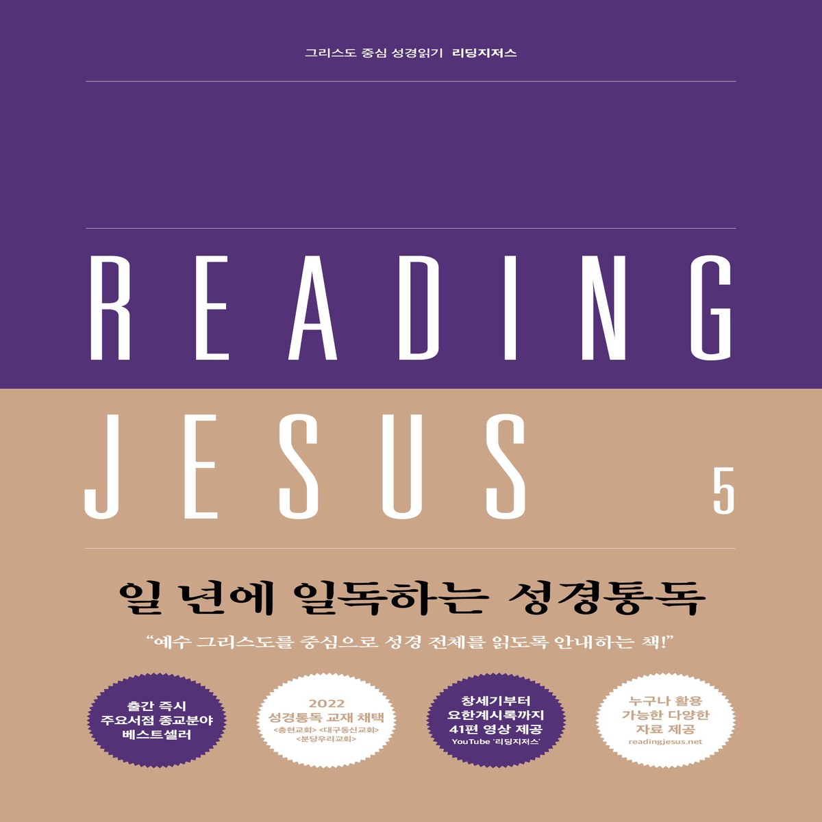 Reading Jesus 5: Matthew-Romans