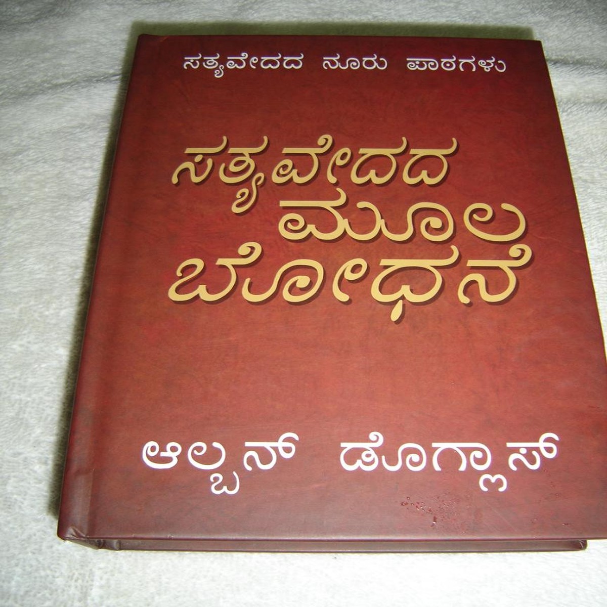 Kannada Language Basic Bible Doctrine: One Hundred Bible Lessons