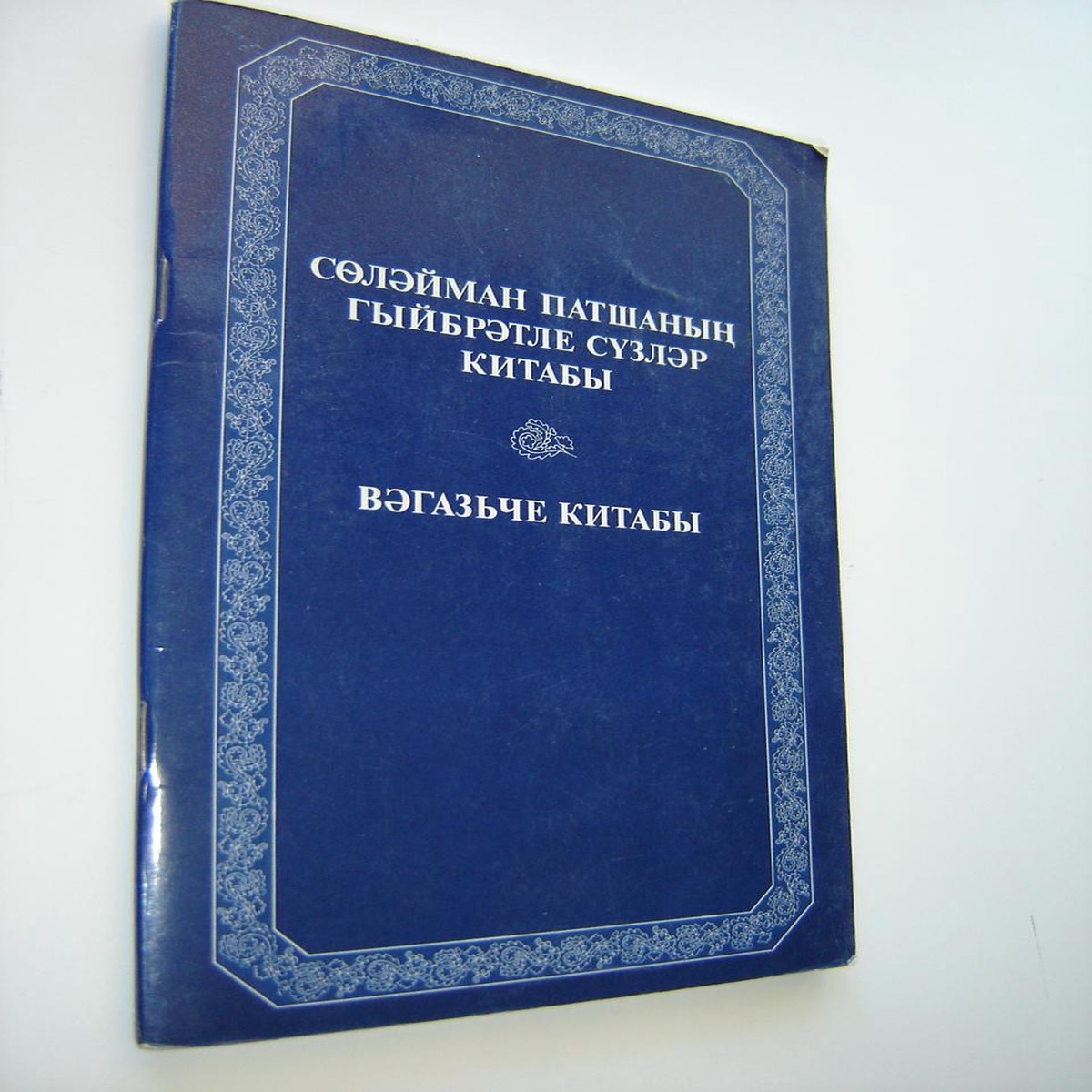 Solomons Proverbs in Tatar Language / Bible Portion in Tatar Kazan