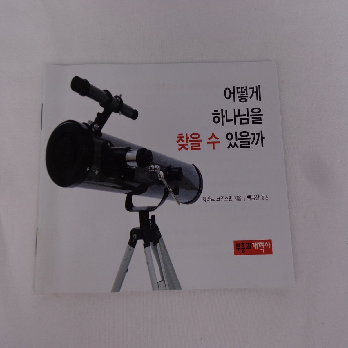How Can I Find God? - Korean Language Edition
