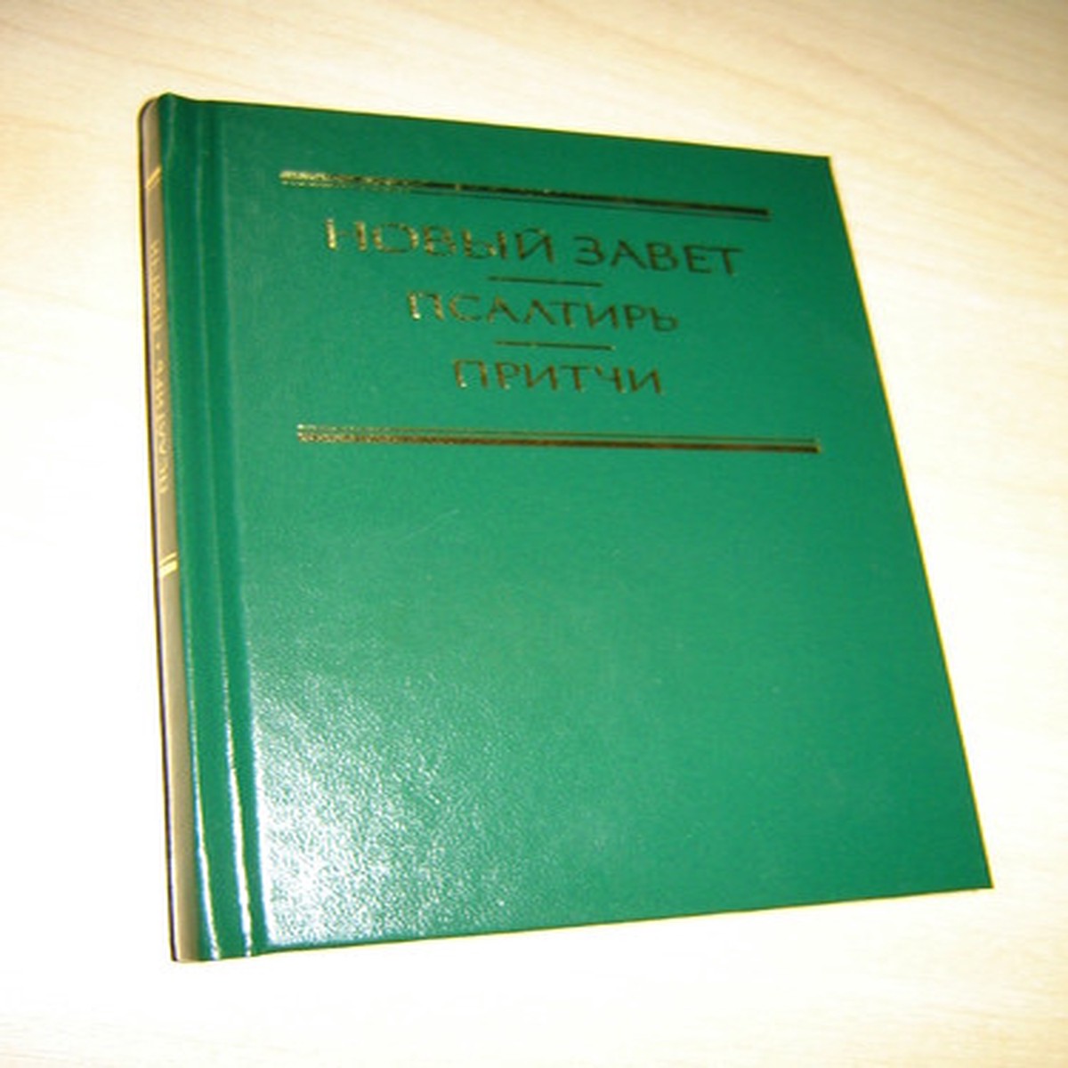 Russian New Testament, Psalms, and Proverbs